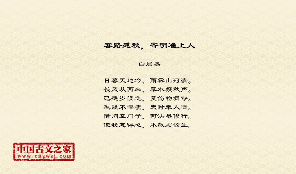 客路感秋，寄明准上人