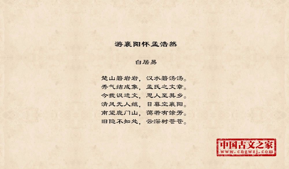 游襄阳怀孟浩然