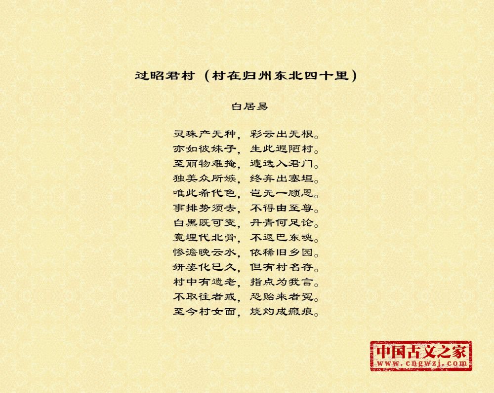 过昭君村（村在归州东北四十里）
