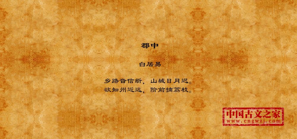 郡中