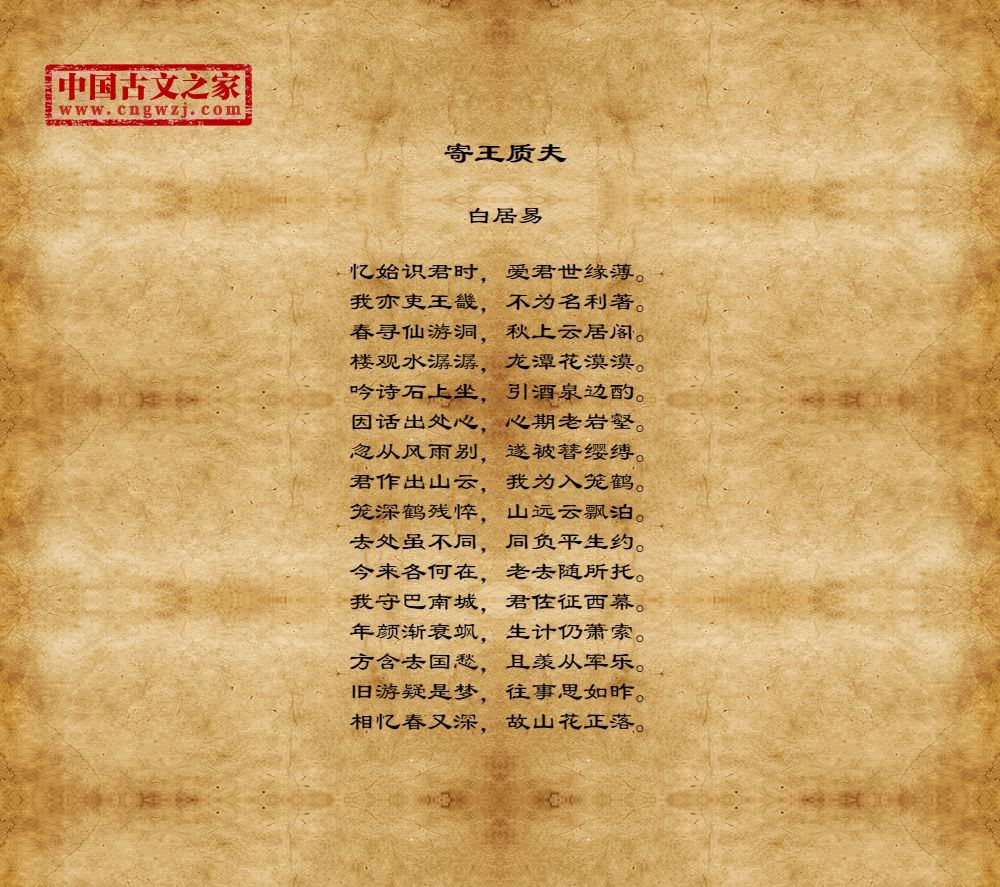 寄王质夫