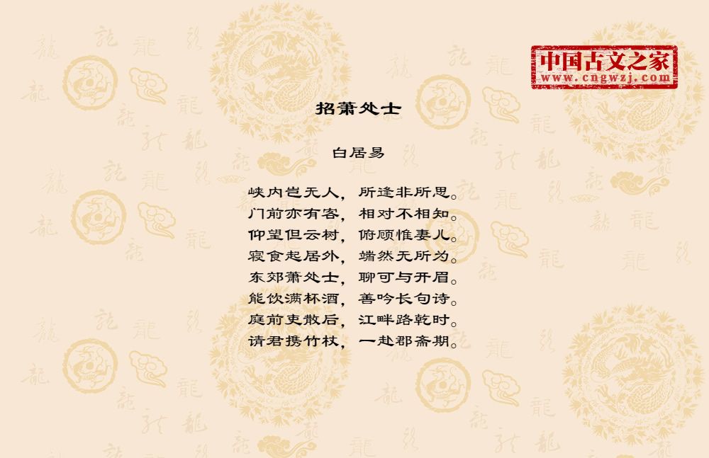 招萧处士