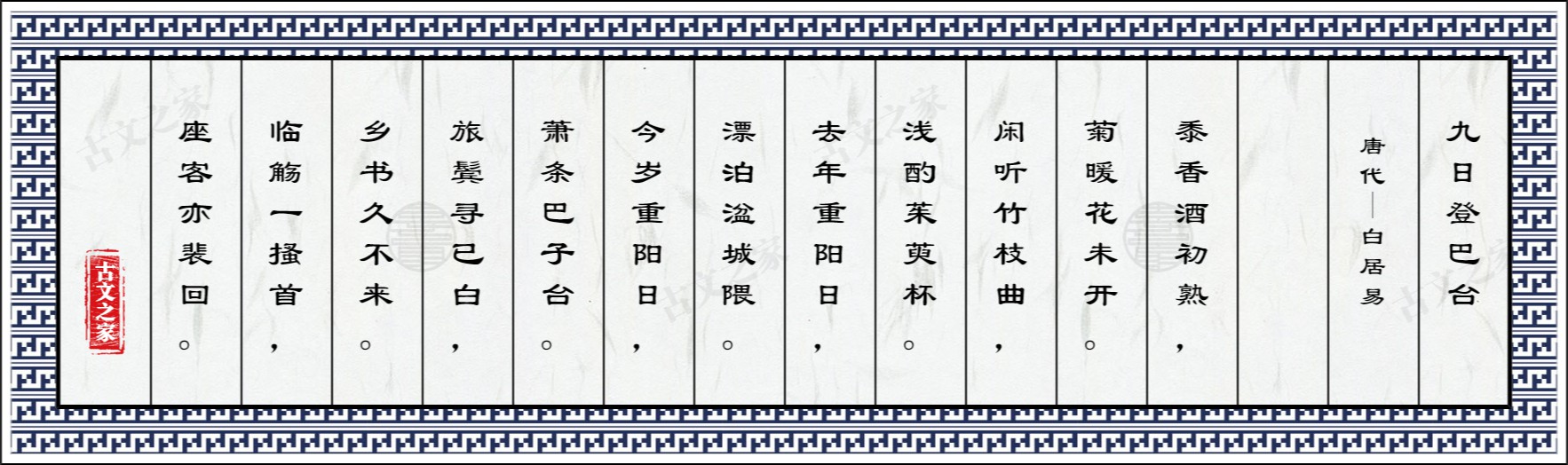 九日登巴台
