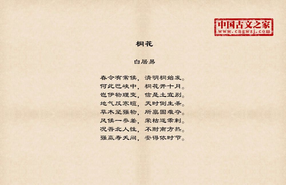 桐花