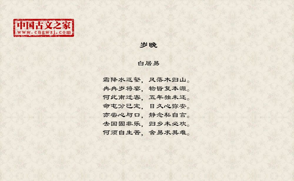 岁晚