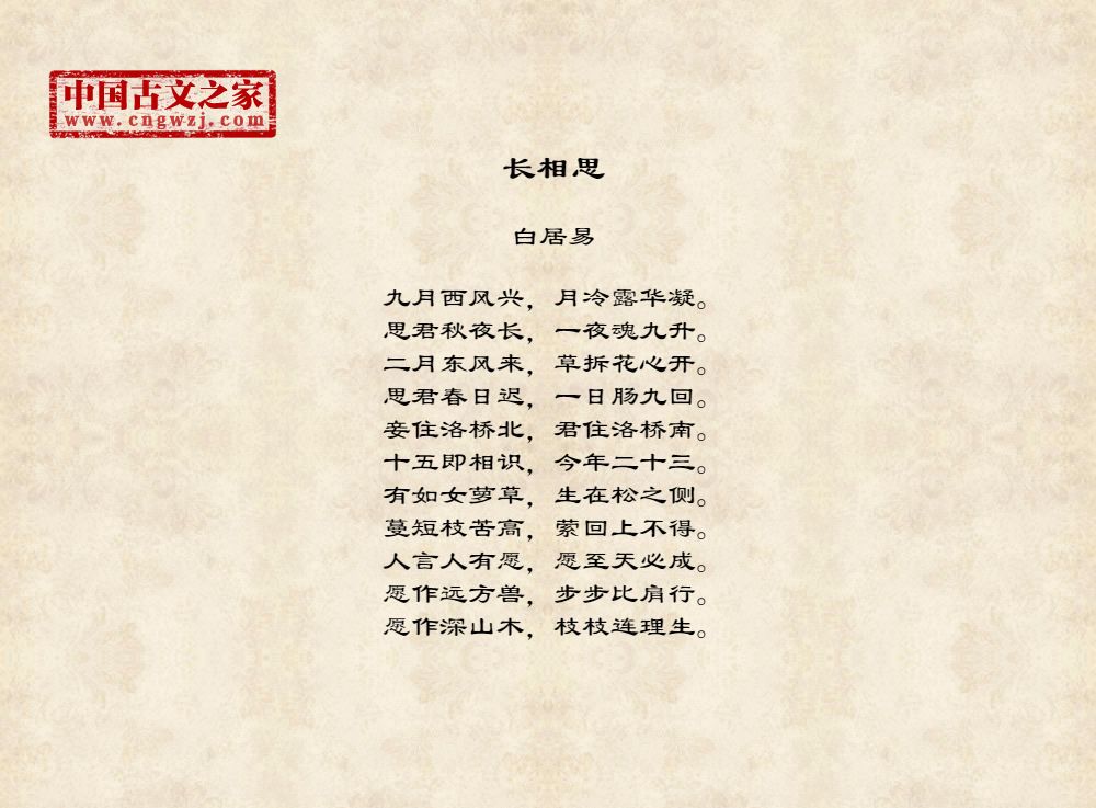 长相思