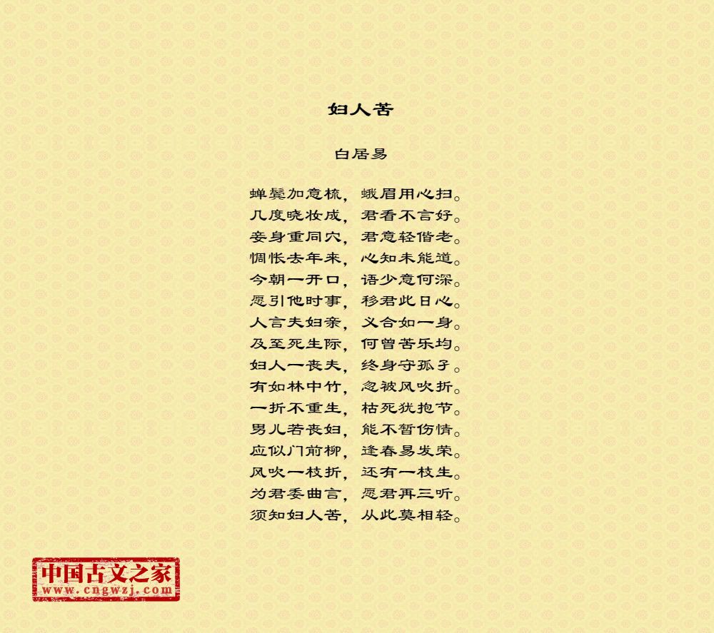 妇人苦