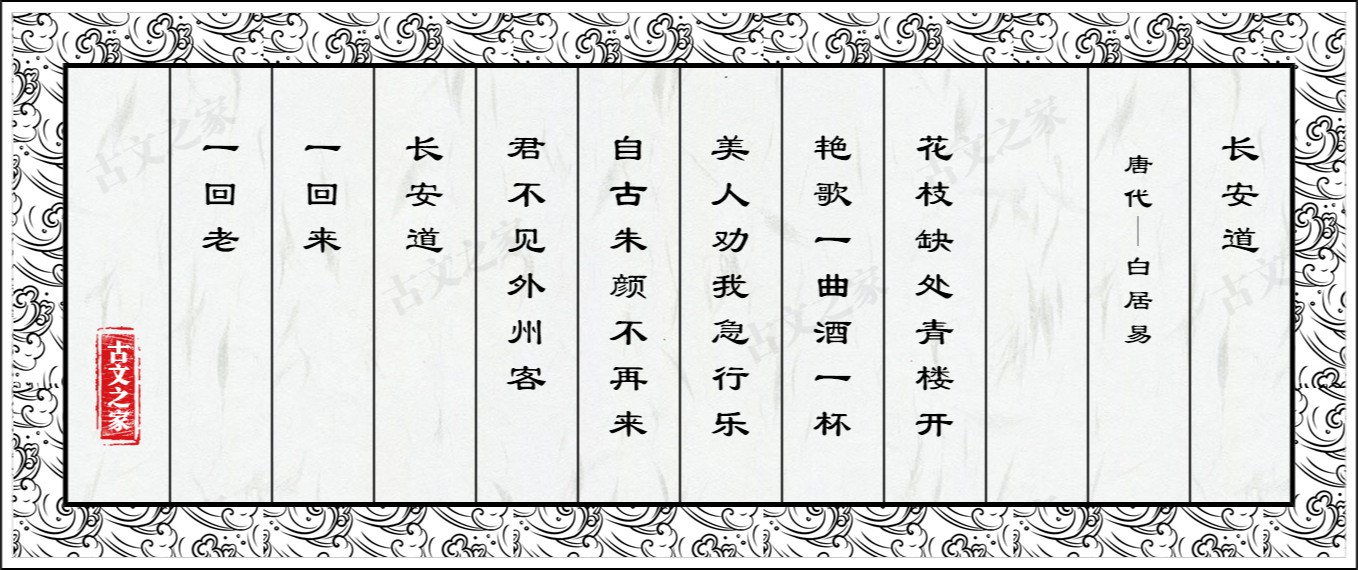 长安道