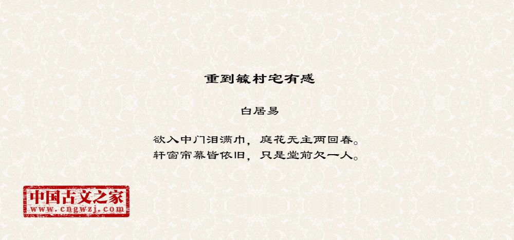 重到毓村宅有感