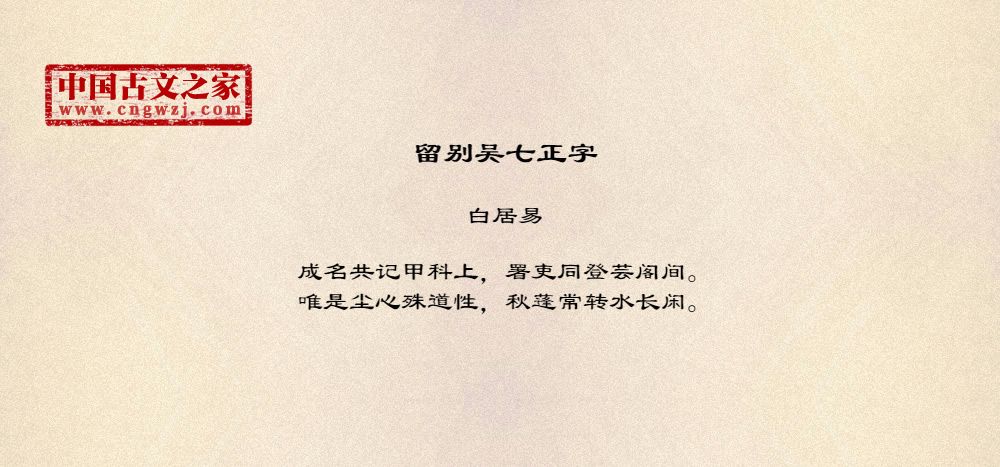 留别吴七正字