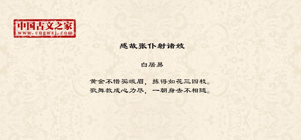 感故张仆射诸妓