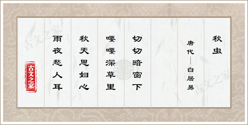 秋虫