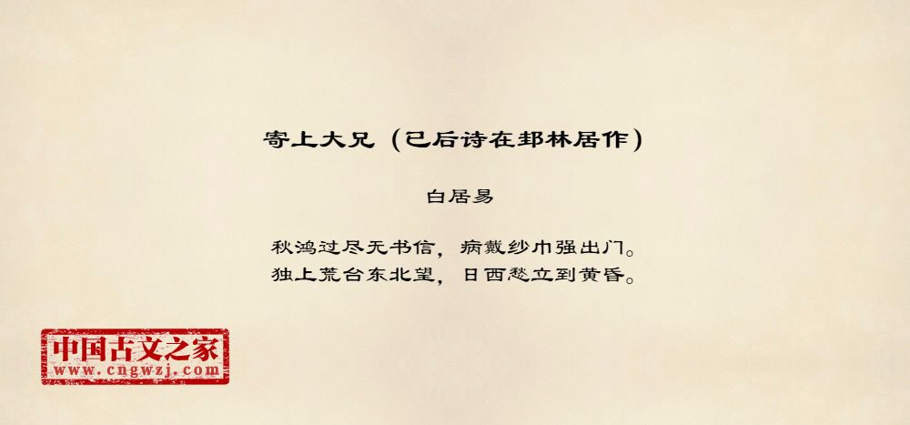 寄上大兄（已后诗在邽林居作）