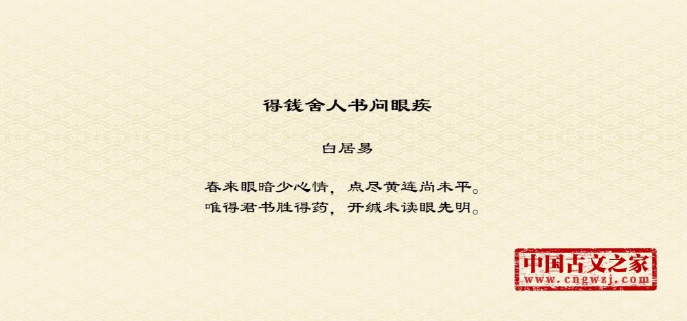 得钱舍人书问眼疾