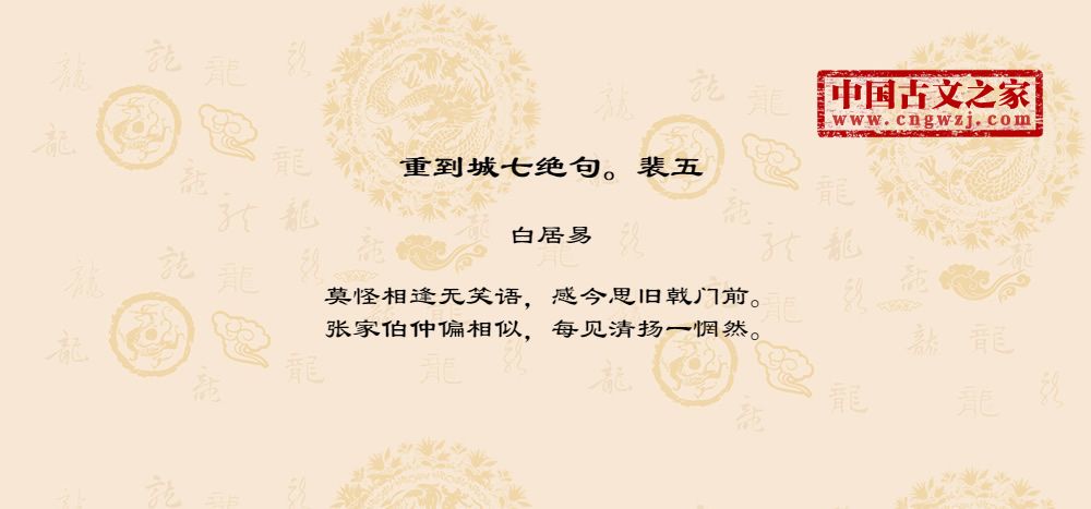 重到城七绝句。裴五