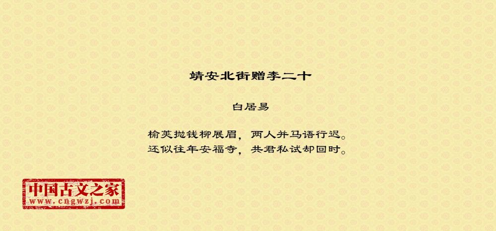 靖安北街赠李二十