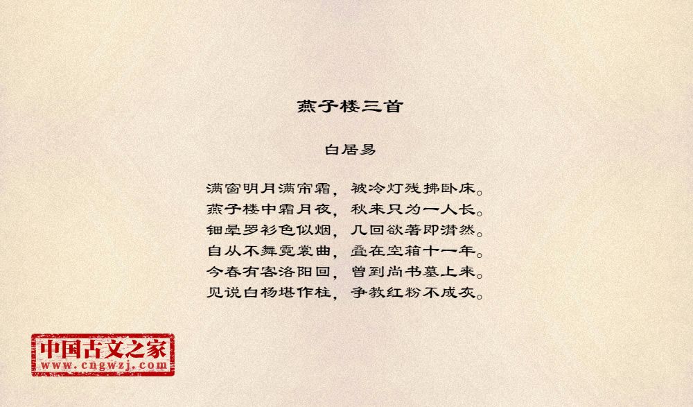 燕子楼三首