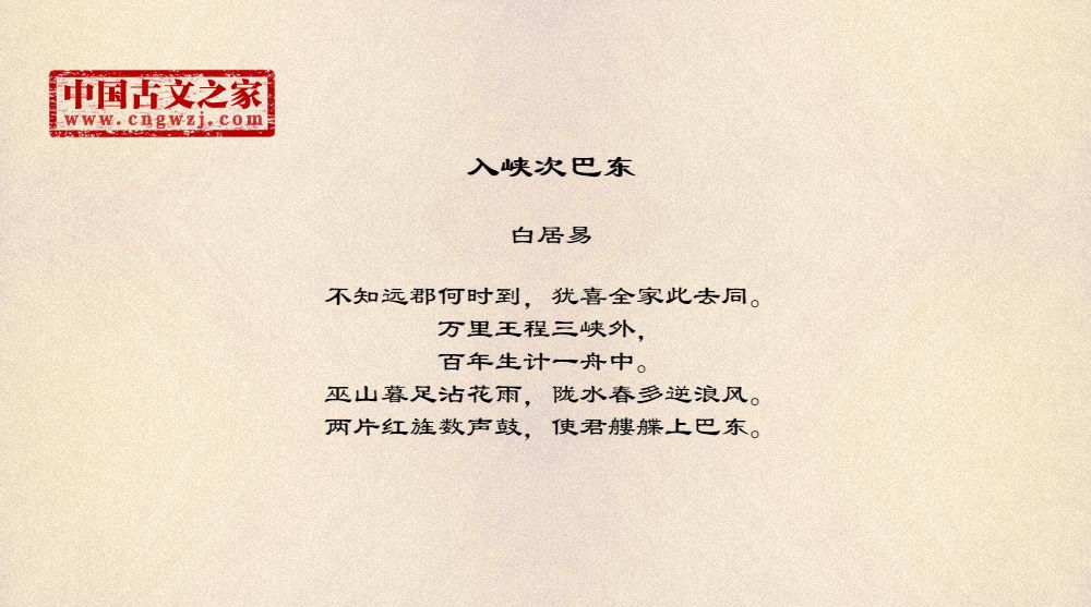 入峡次巴东