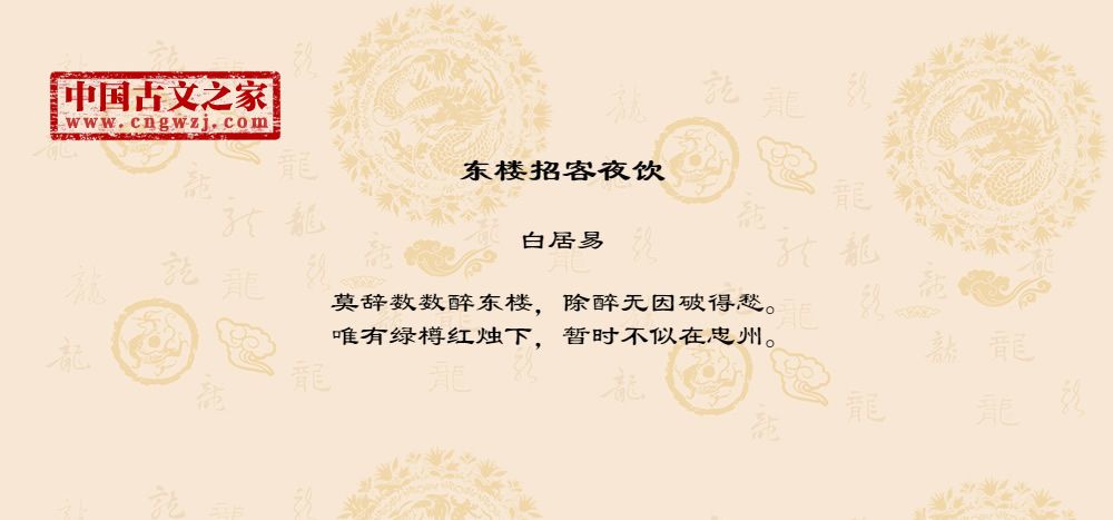 东楼招客夜饮
