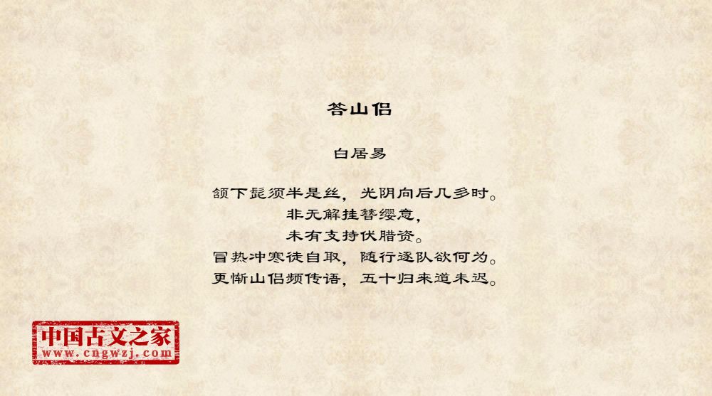 答山侣