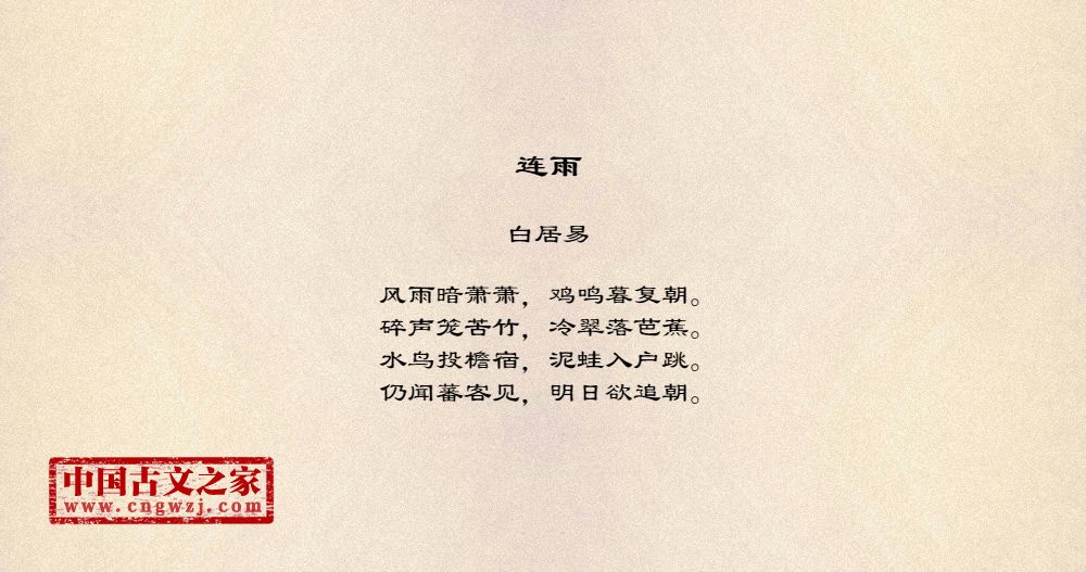 连雨