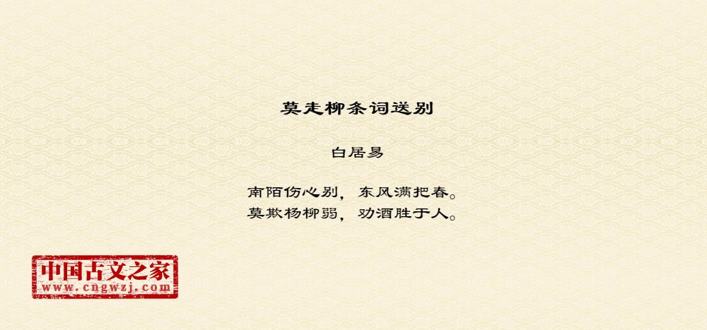 莫走柳条词送别