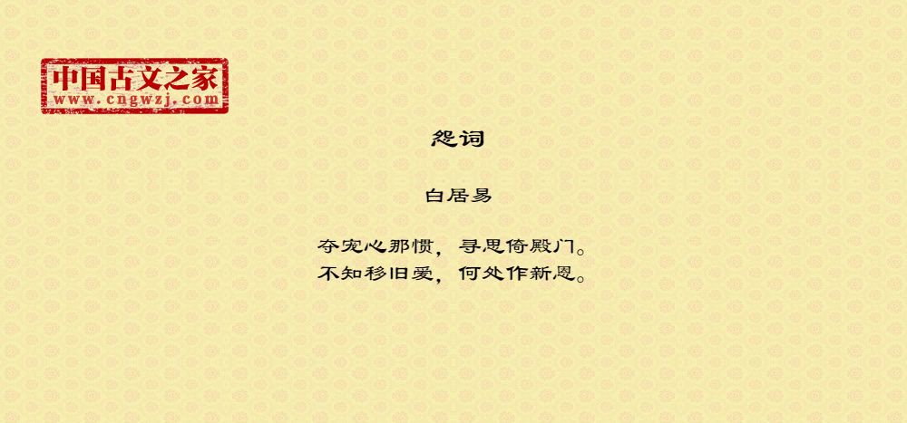 怨词