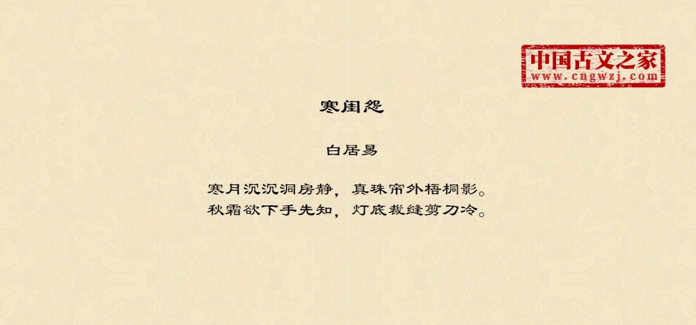 寒闺怨