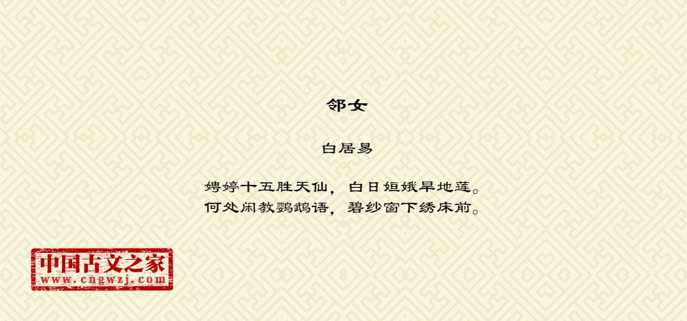 邻女