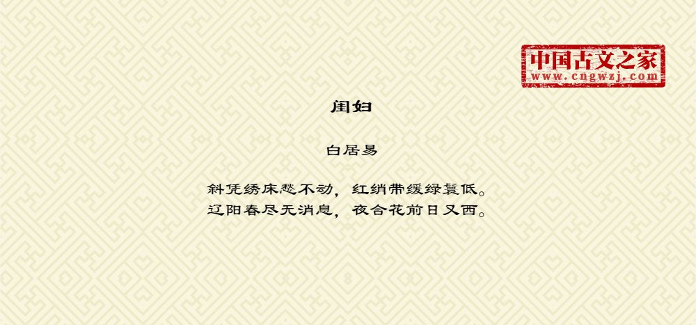 闺妇
