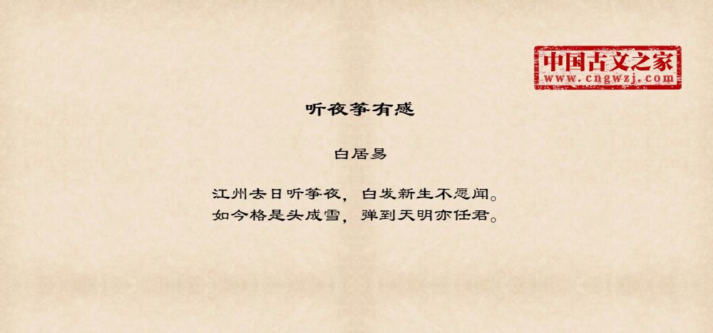 听夜筝有感