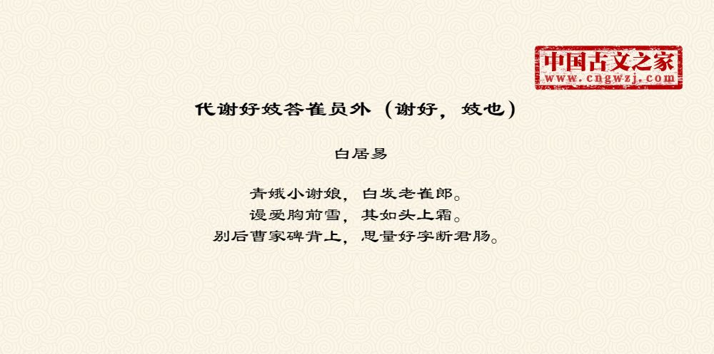 代谢好妓答崔员外（谢好，妓也）