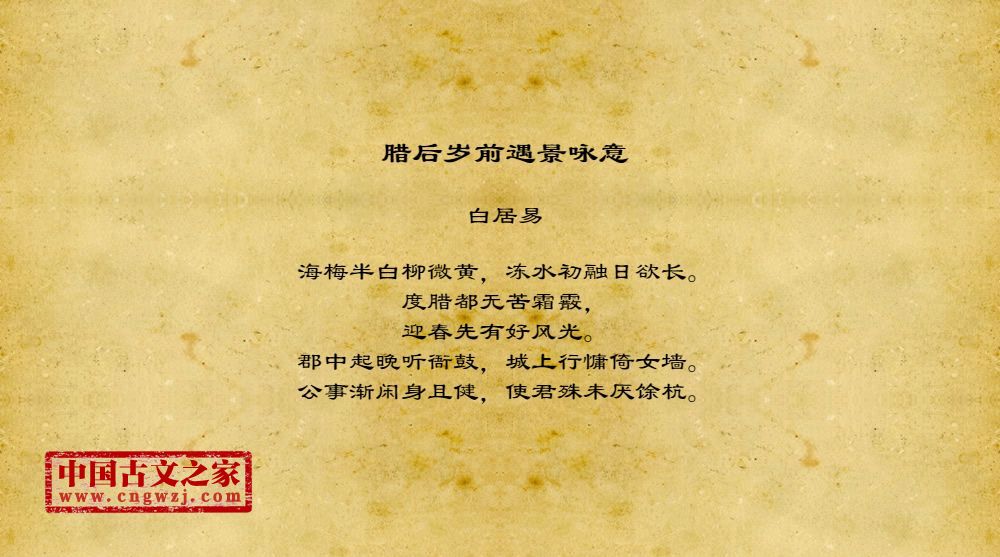 腊后岁前遇景咏意