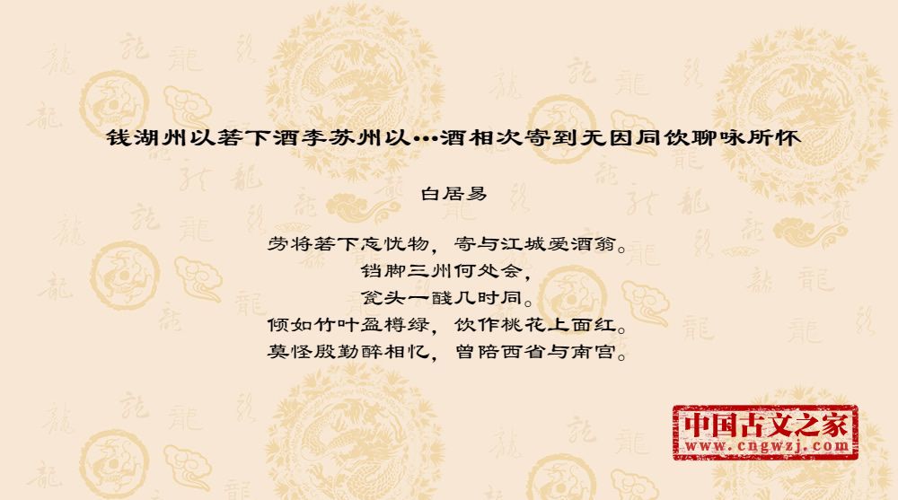 钱湖州以箬下酒李苏州以…酒相次寄到无因同饮聊咏所怀
