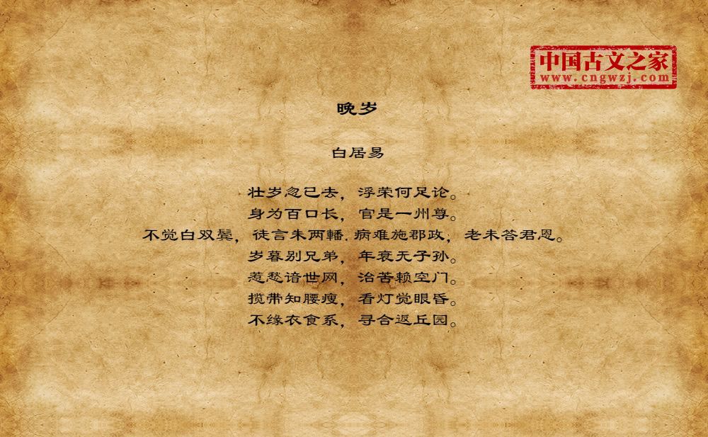 晚岁