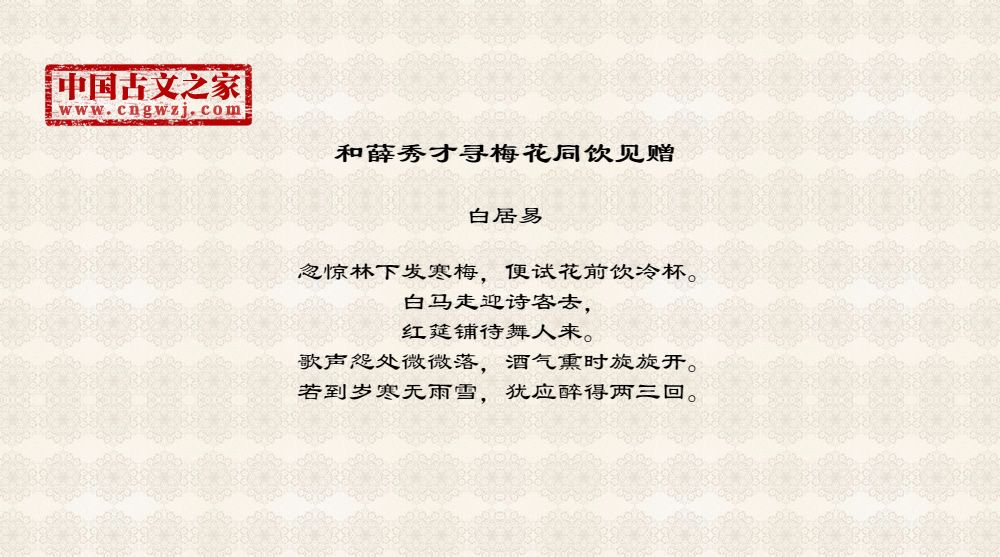 和薛秀才寻梅花同饮见赠