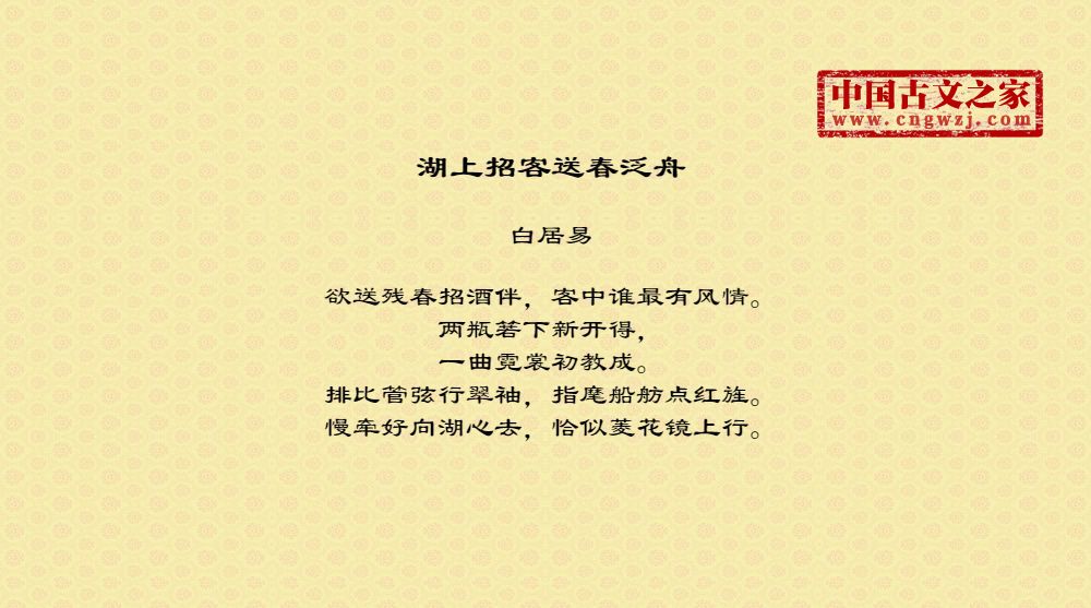 湖上招客送春泛舟