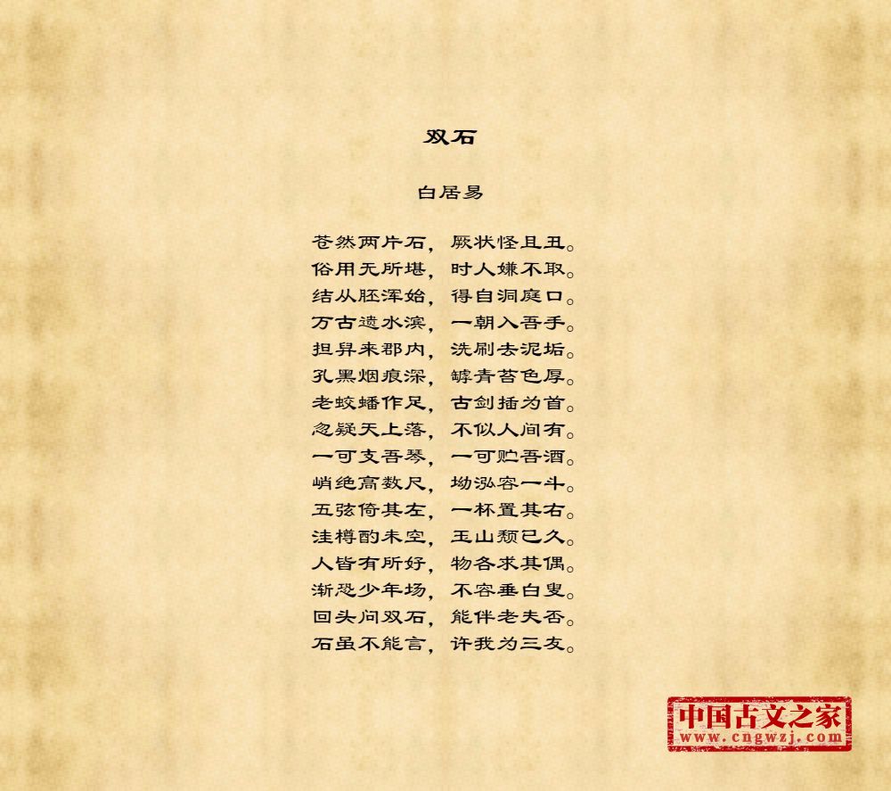 双石