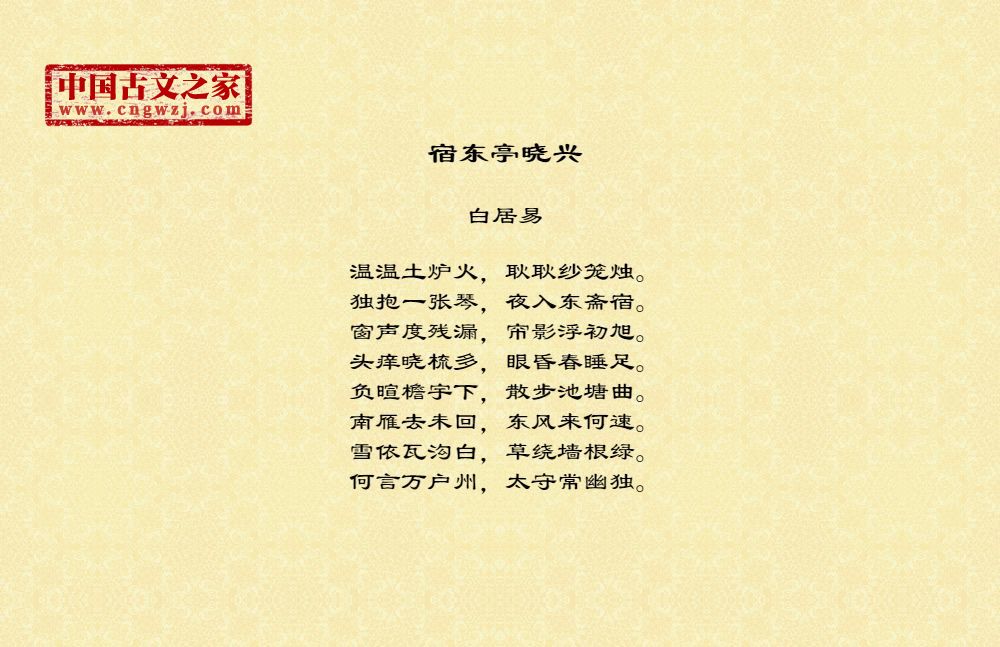 宿东亭晓兴