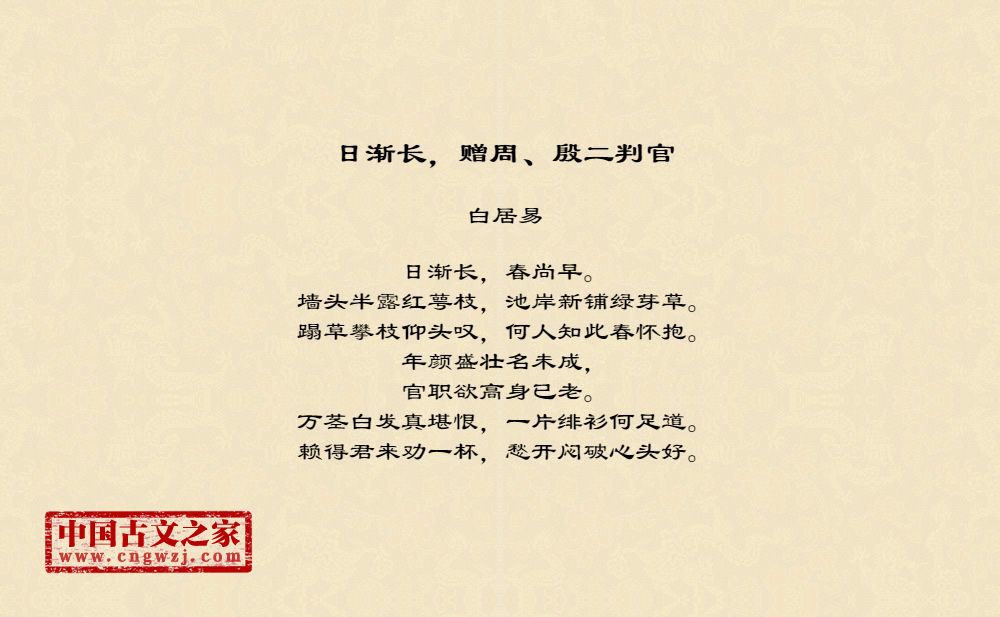 日渐长，赠周、殷二判官