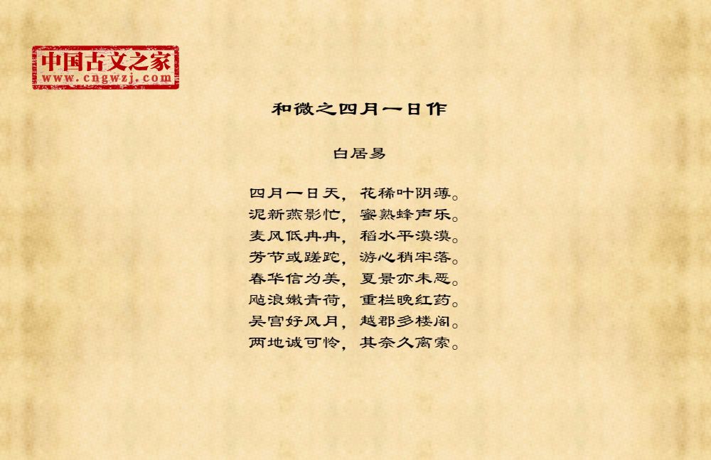 和微之四月一日作