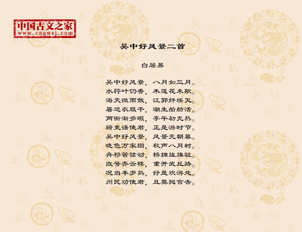 吴中好风景二首