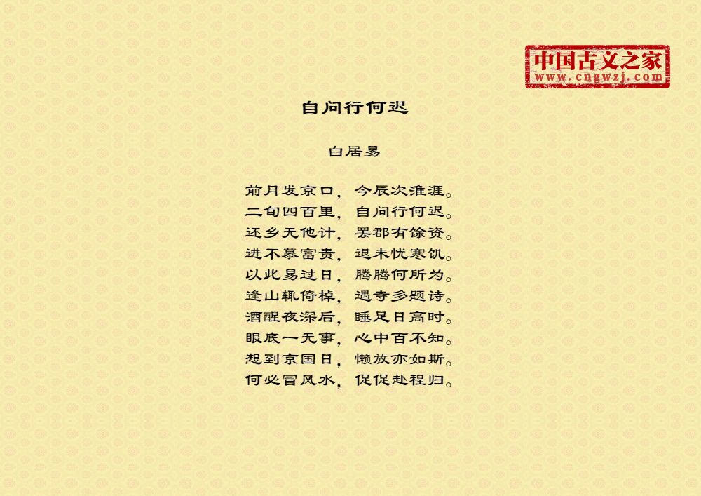 自问行何迟