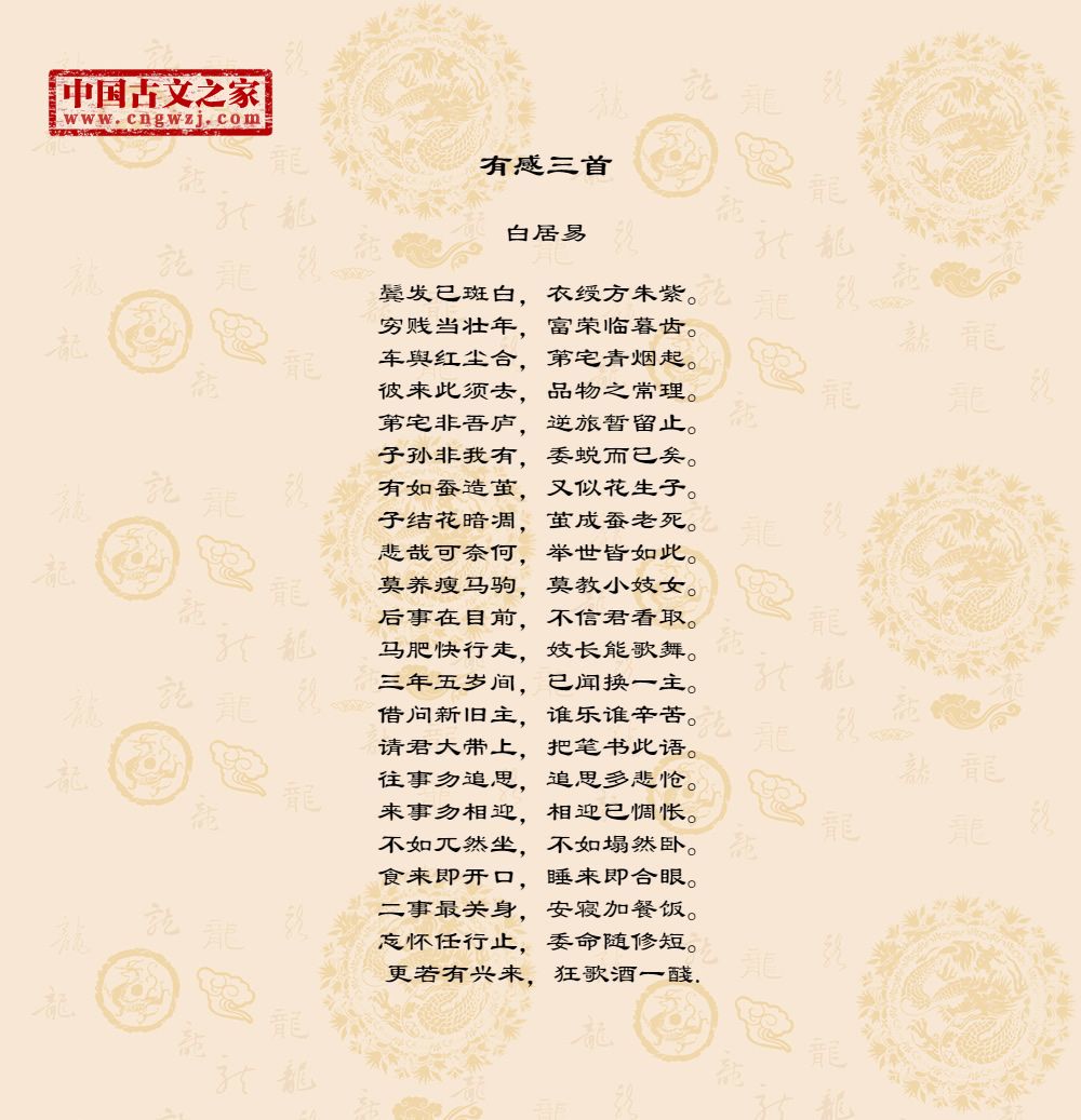 有感三首