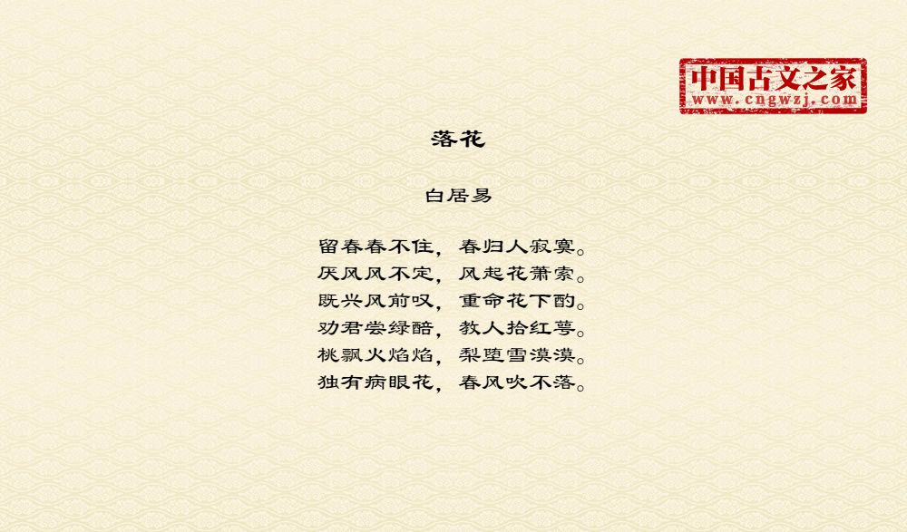 落花
