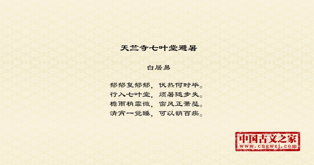 天竺寺七叶堂避暑