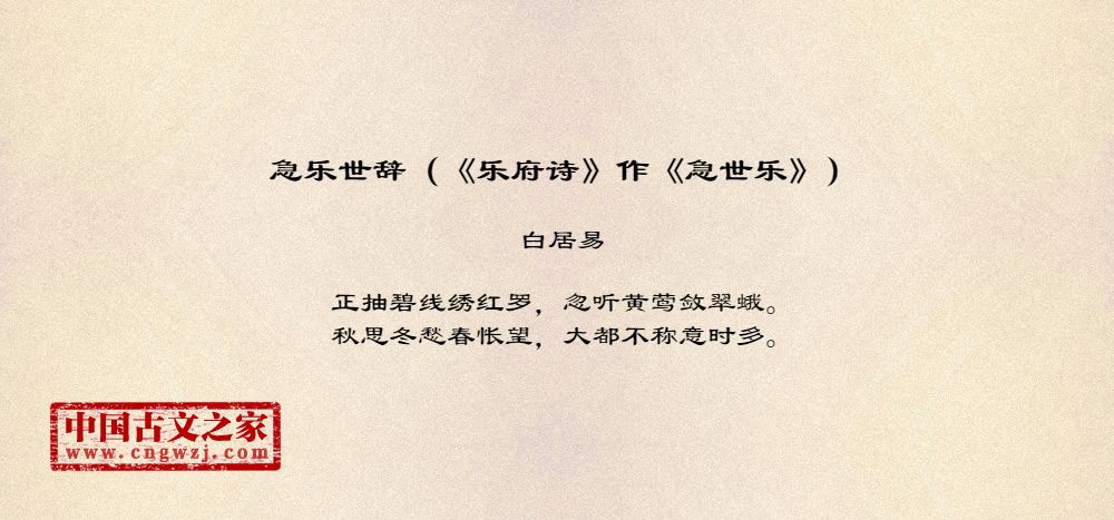 急乐世辞（《乐府诗》作《急世乐》）