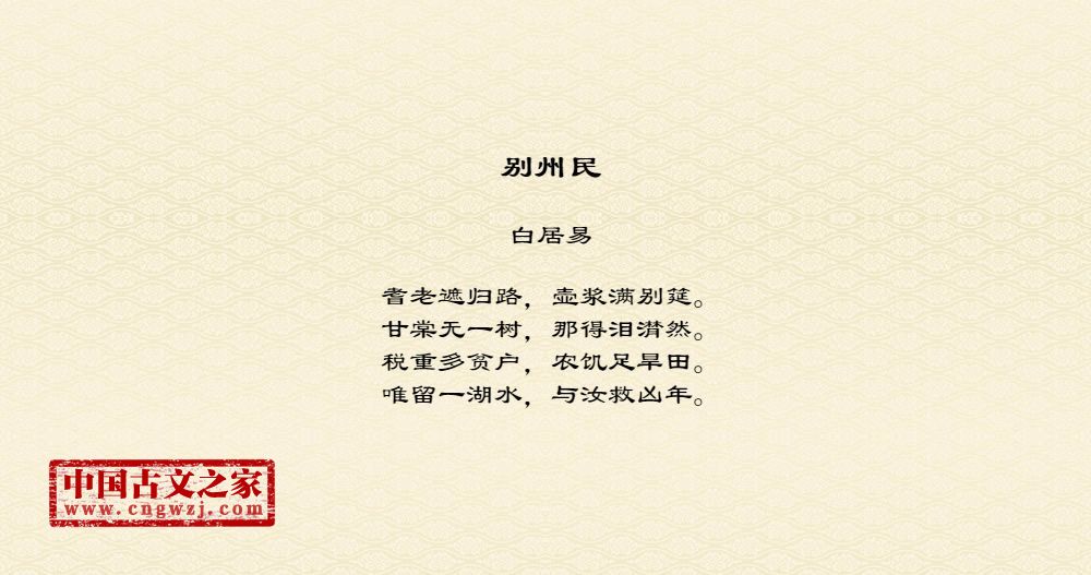 别州民