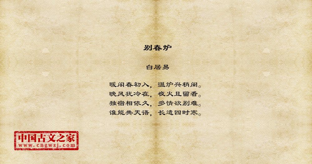 别春炉