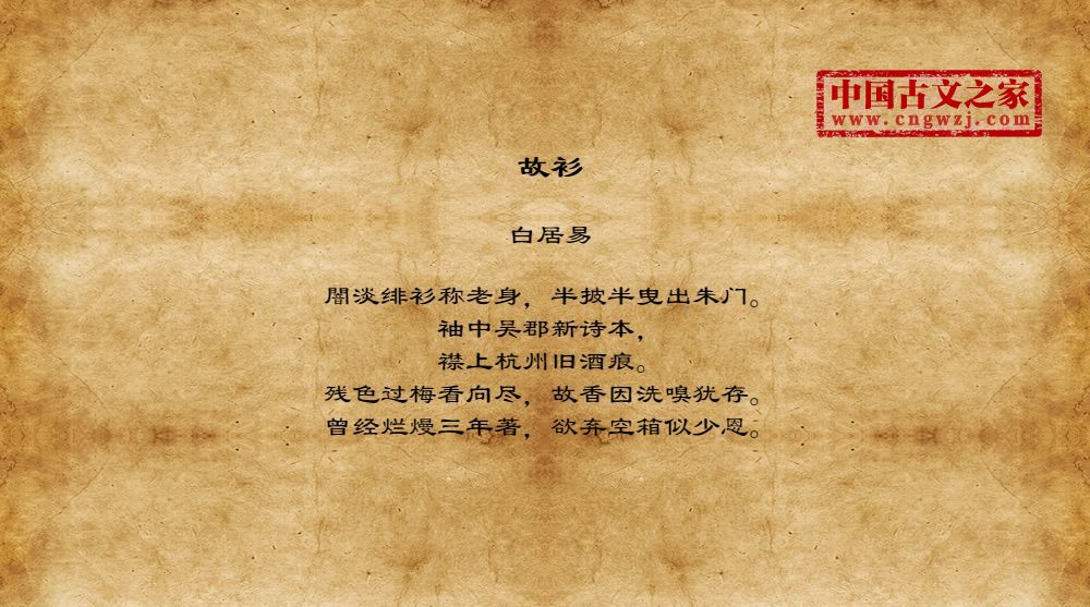 故衫